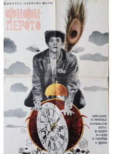 Филмов плакат "Фифи перото" (Франция) - 1965
